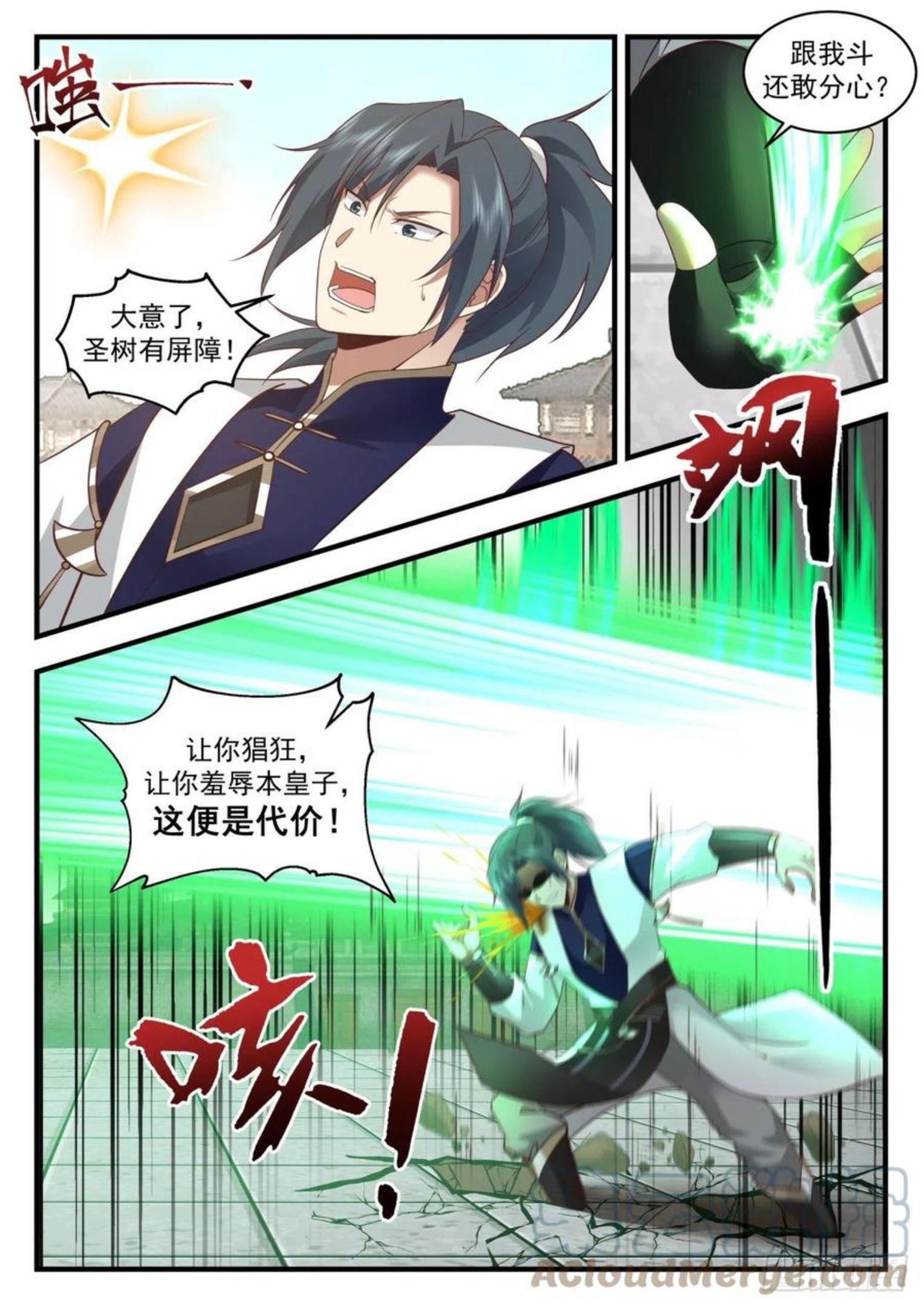 武炼巅峰等级境界划分漫画,魔族再现篇-我也会巫术5图