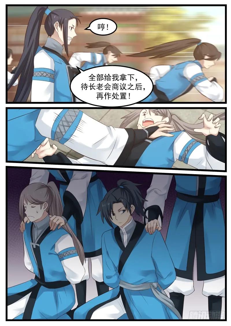 武炼巅峰漫画漫画,欲加之罪4图