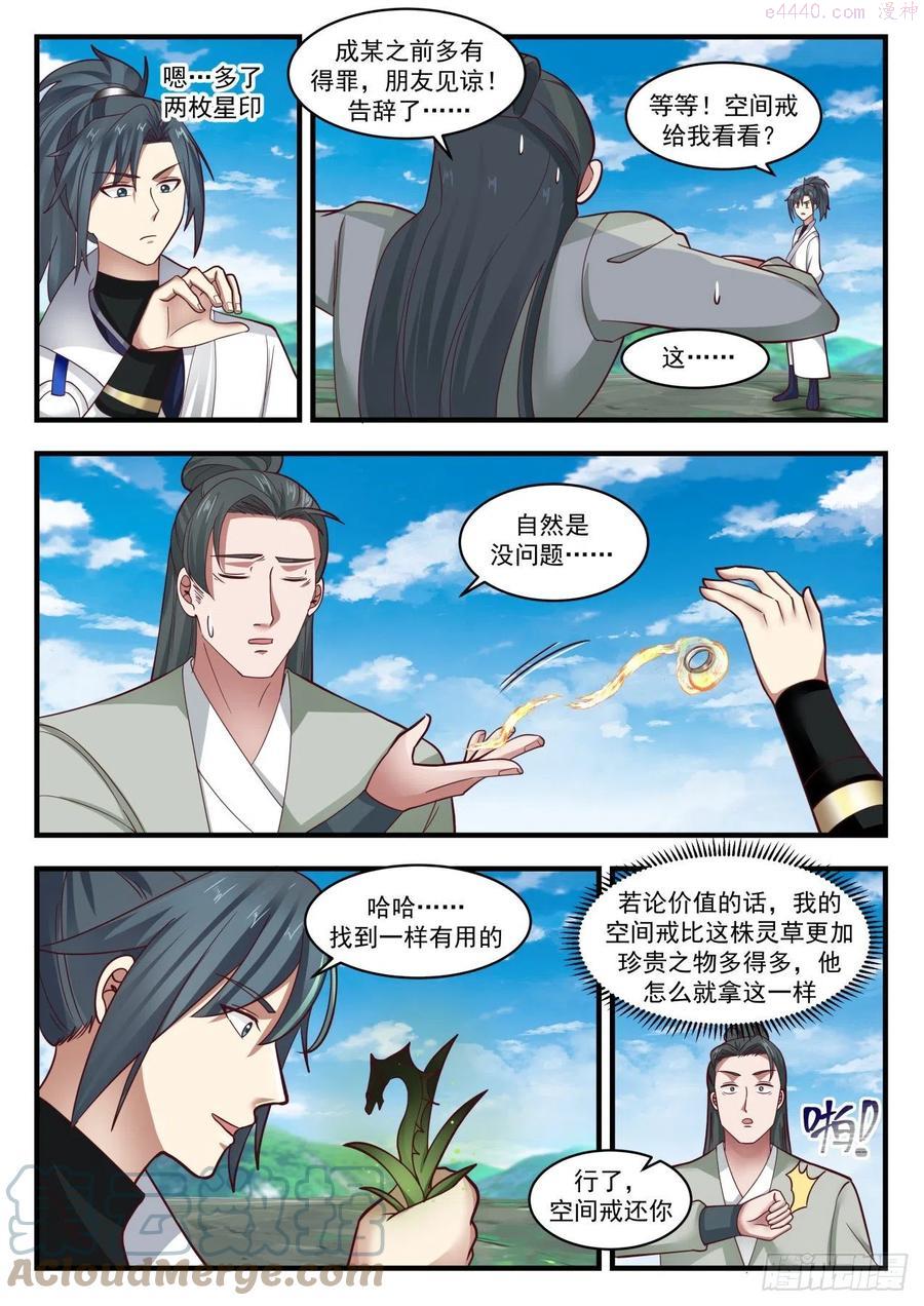 武炼巅峰漫画漫画,庄不凡4图
