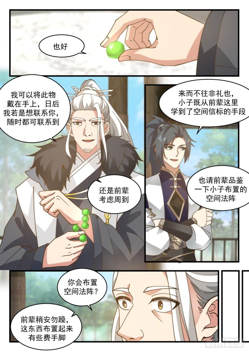 武炼巅峰小说免费阅读漫画,东域篇---封锁天地3图