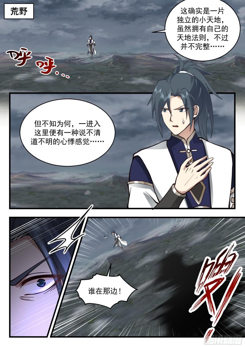 西域陷落篇---大劫将至1