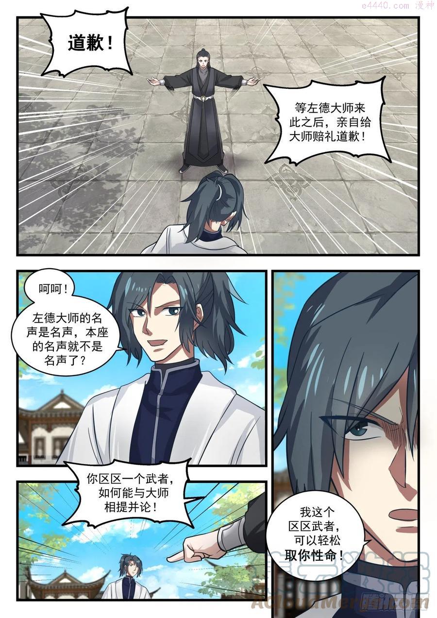 武炼巅峰小说免费阅读漫画,不依不饶5图