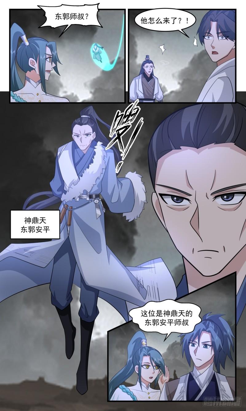 武炼巅峰百度百科漫画,墨之战场篇-秘宝炼成4图