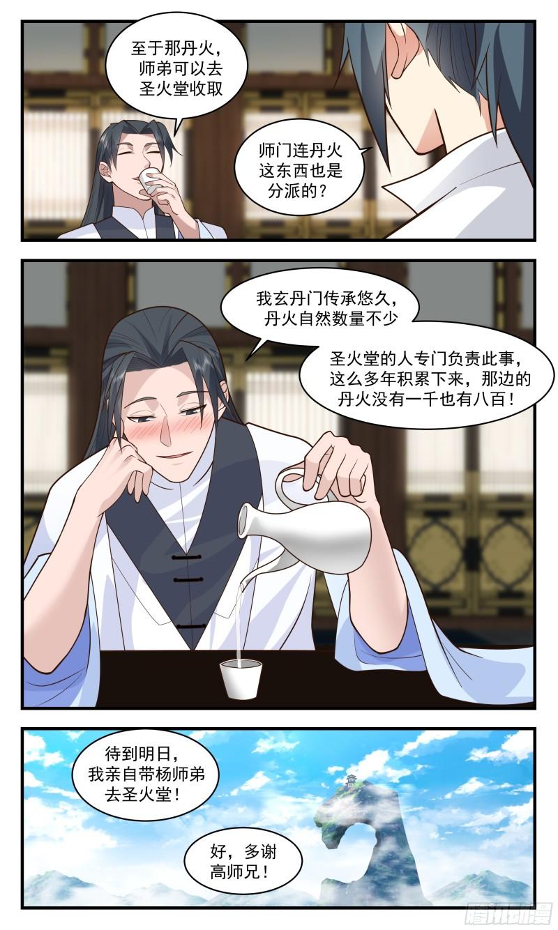 武炼巅峰漫画漫画,神兵界篇-诡异白火4图