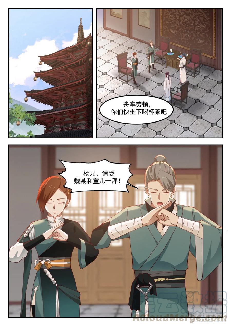 武炼巅峰txt下载漫画,送请柬2图