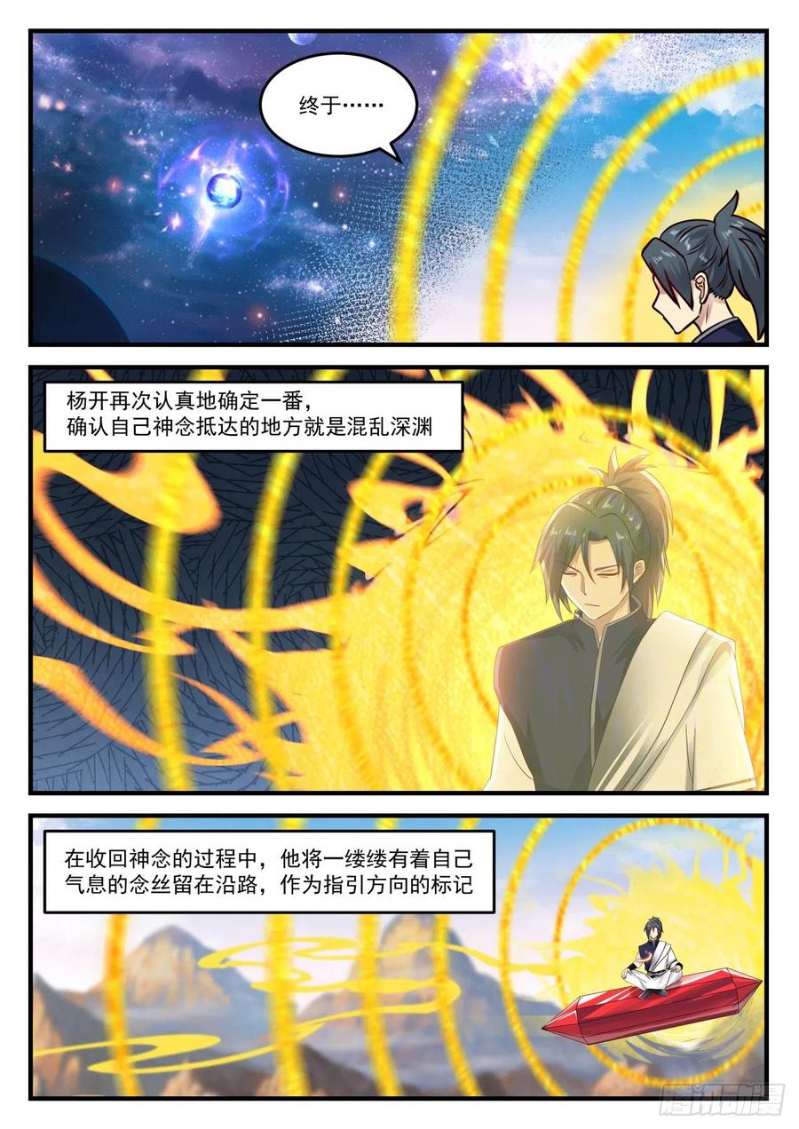武炼巅峰小说免费阅读漫画,鬼祖的召唤2图