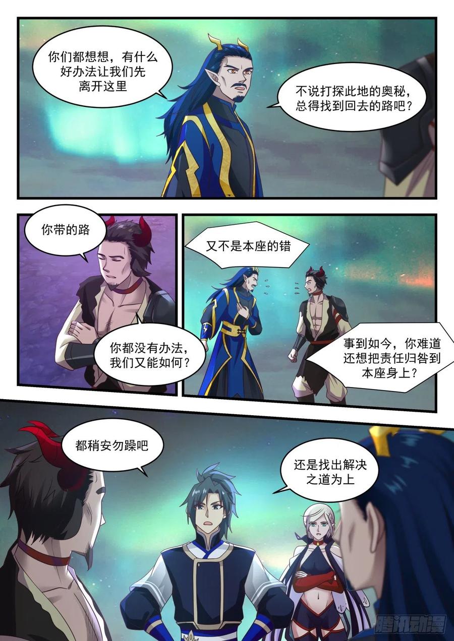 武炼巅峰小说免费阅读漫画,梦无涯的气息4图