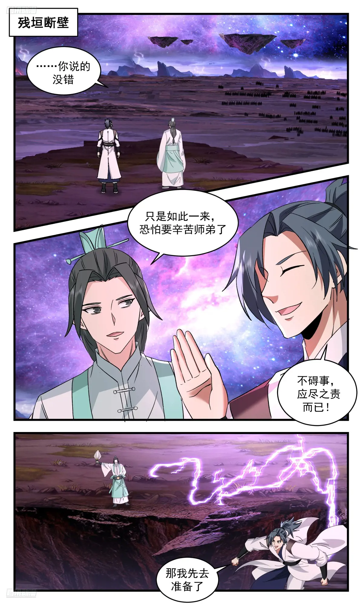武炼巅峰百度百科漫画,大决战篇-起源之地2图
