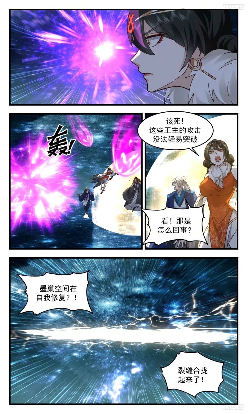 武炼巅峰小说免费阅读漫画,人族远征篇-苍5图