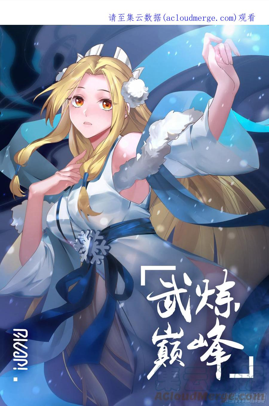 武炼巅峰百度百科漫画,守卫恒罗篇-家贼难防1图
