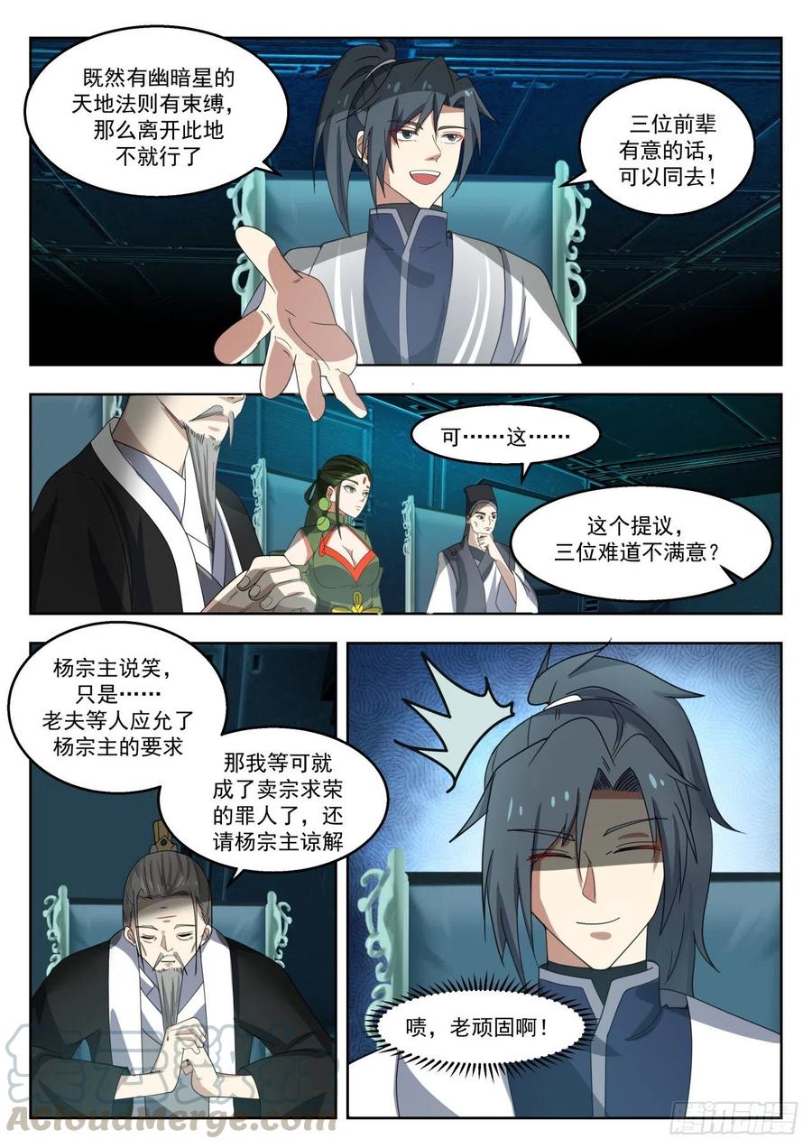 武炼巅峰小说免费阅读漫画,红颜知己3图