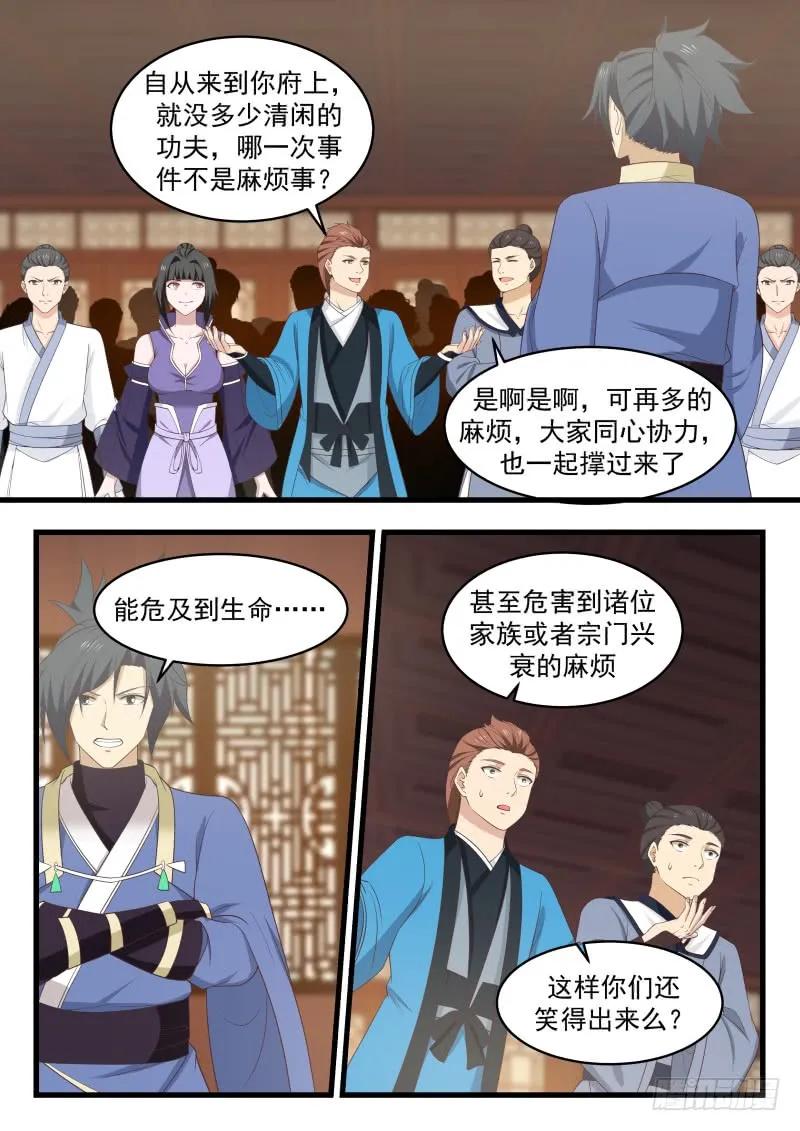 武炼巅峰百度百科漫画,我们是不会离开的2图