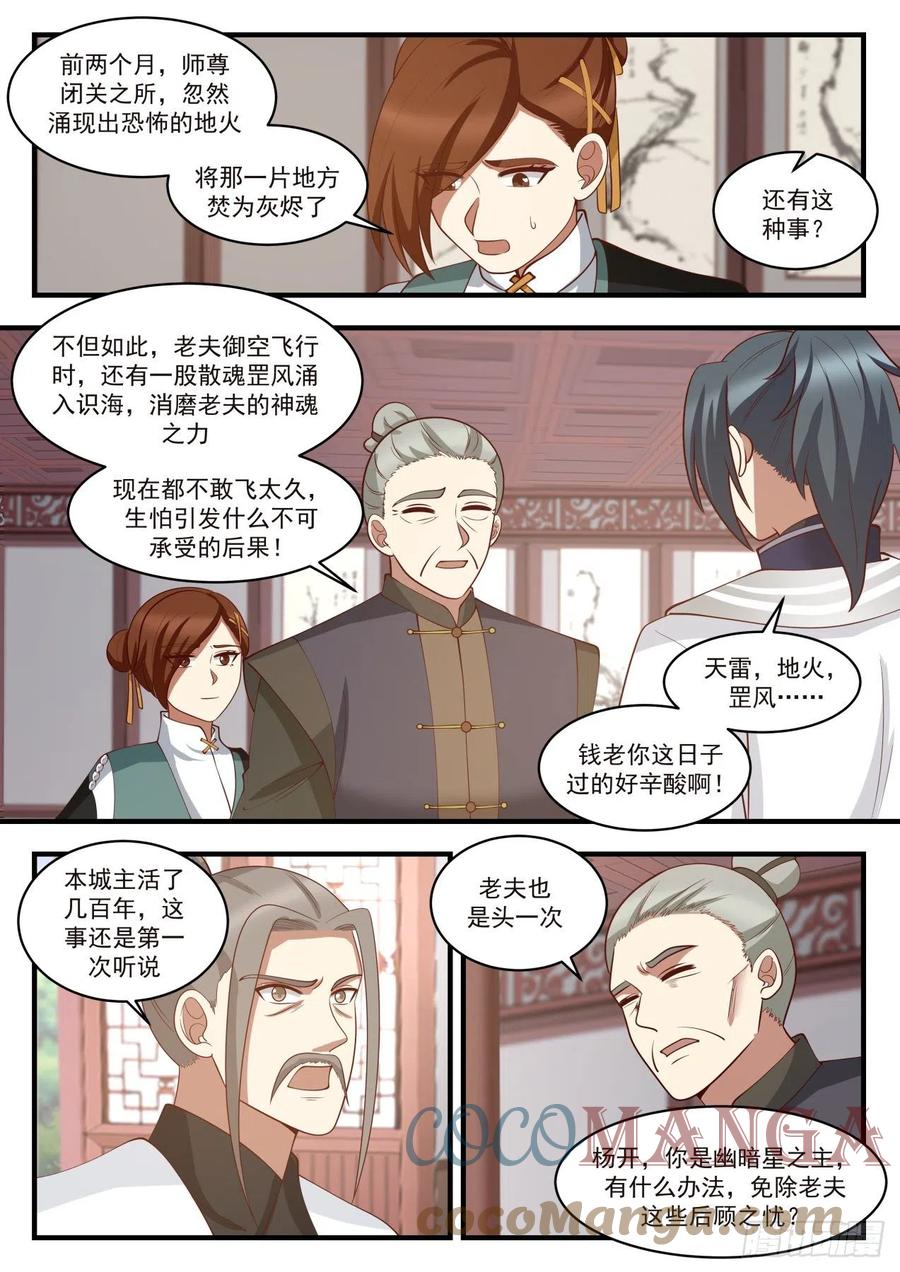 武炼巅峰漫画漫画,天地法则5图