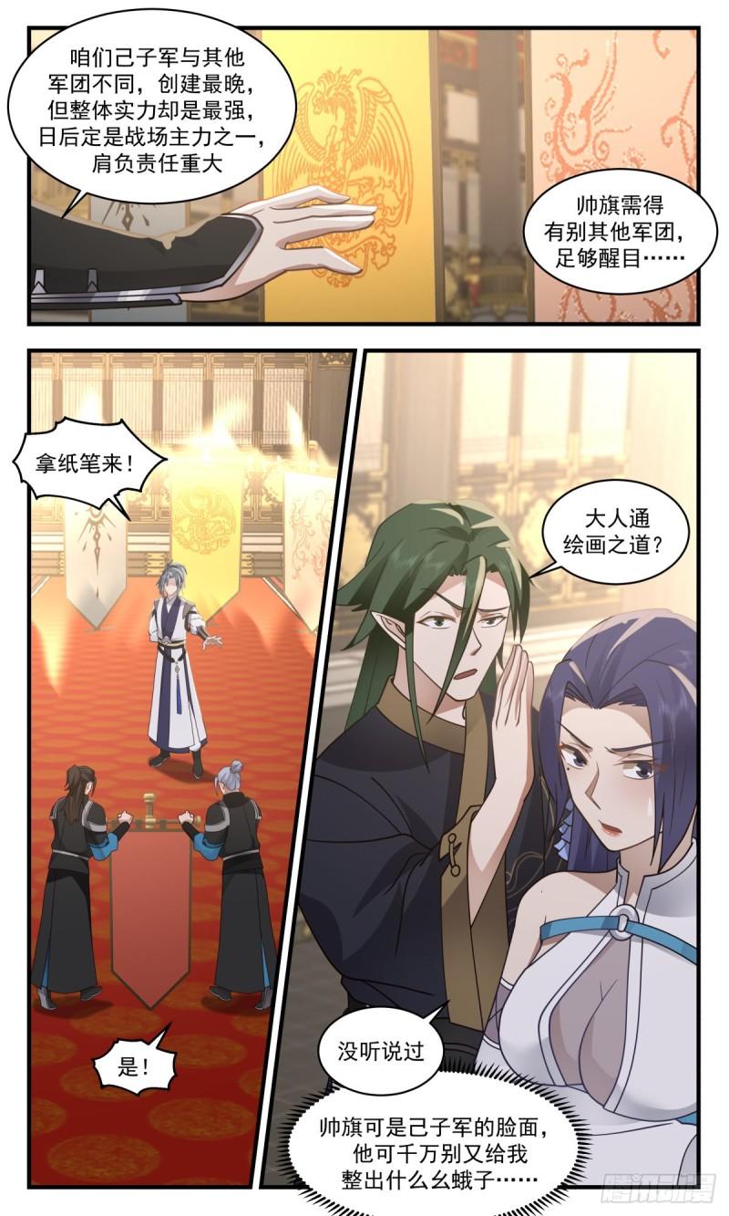 武炼巅峰漫画漫画,人魔大战篇----杀声震天5图
