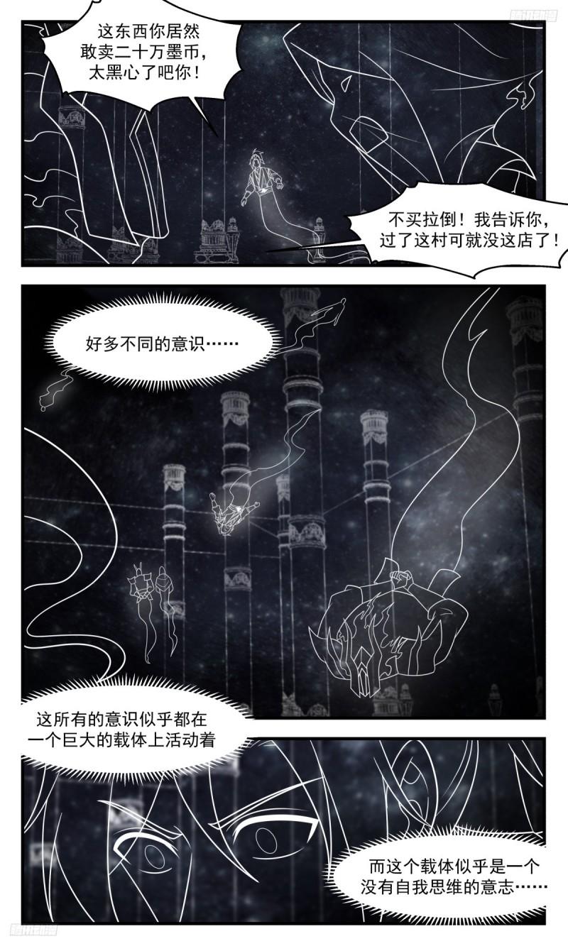 武炼巅峰漫画漫画,墨之战场篇-探秘墨巢5图
