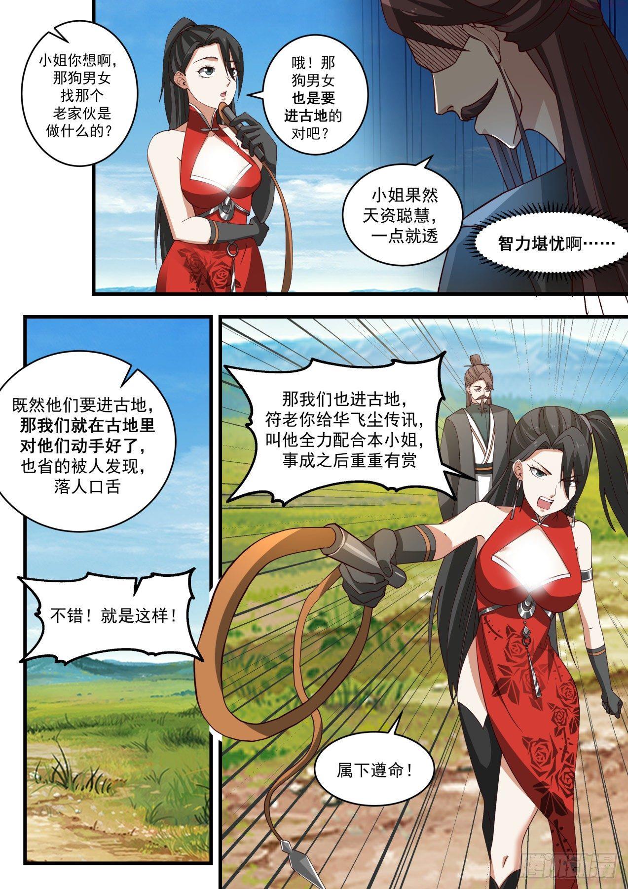 武炼巅峰漫画,蛮荒古地篇-阴魂厉鬼5图