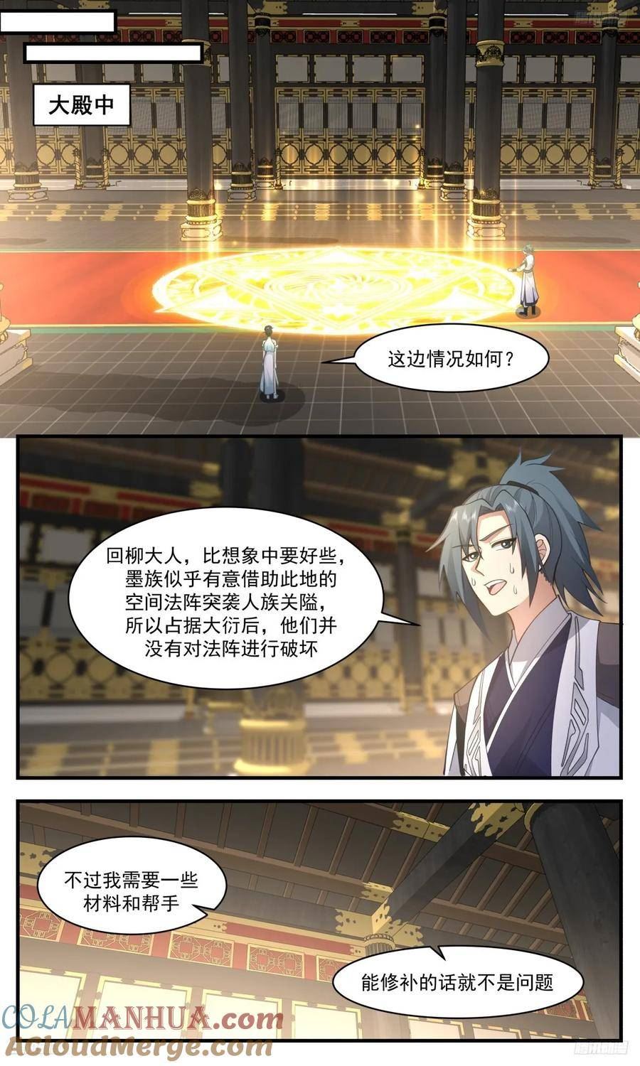 武炼巅峰漫画,墨之战场篇-成了还是没成3图