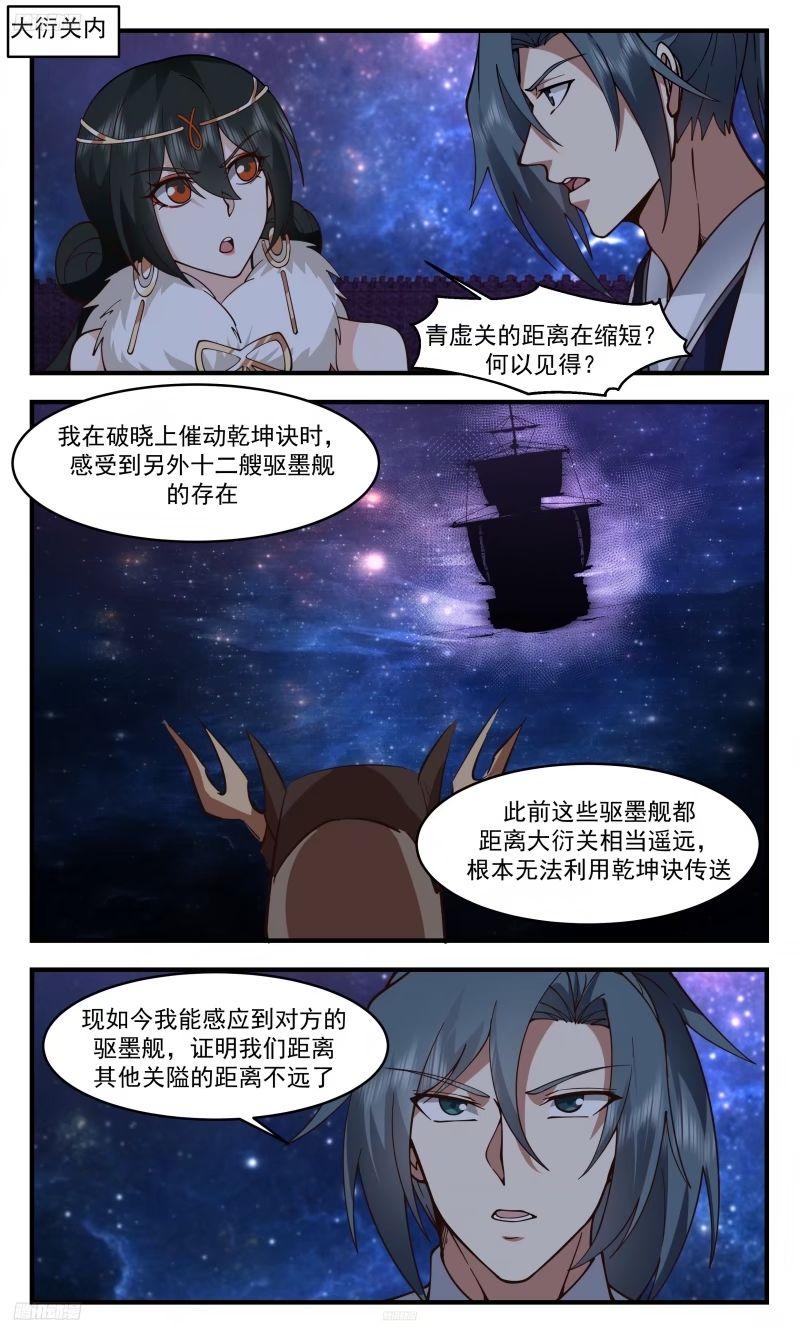 武炼巅峰小说免费阅读漫画,人族远征篇-老祖出动2图