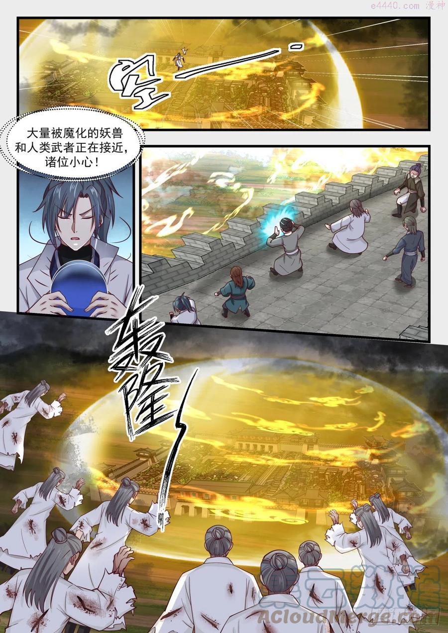武炼巅峰小说免费阅读漫画,补漏3图