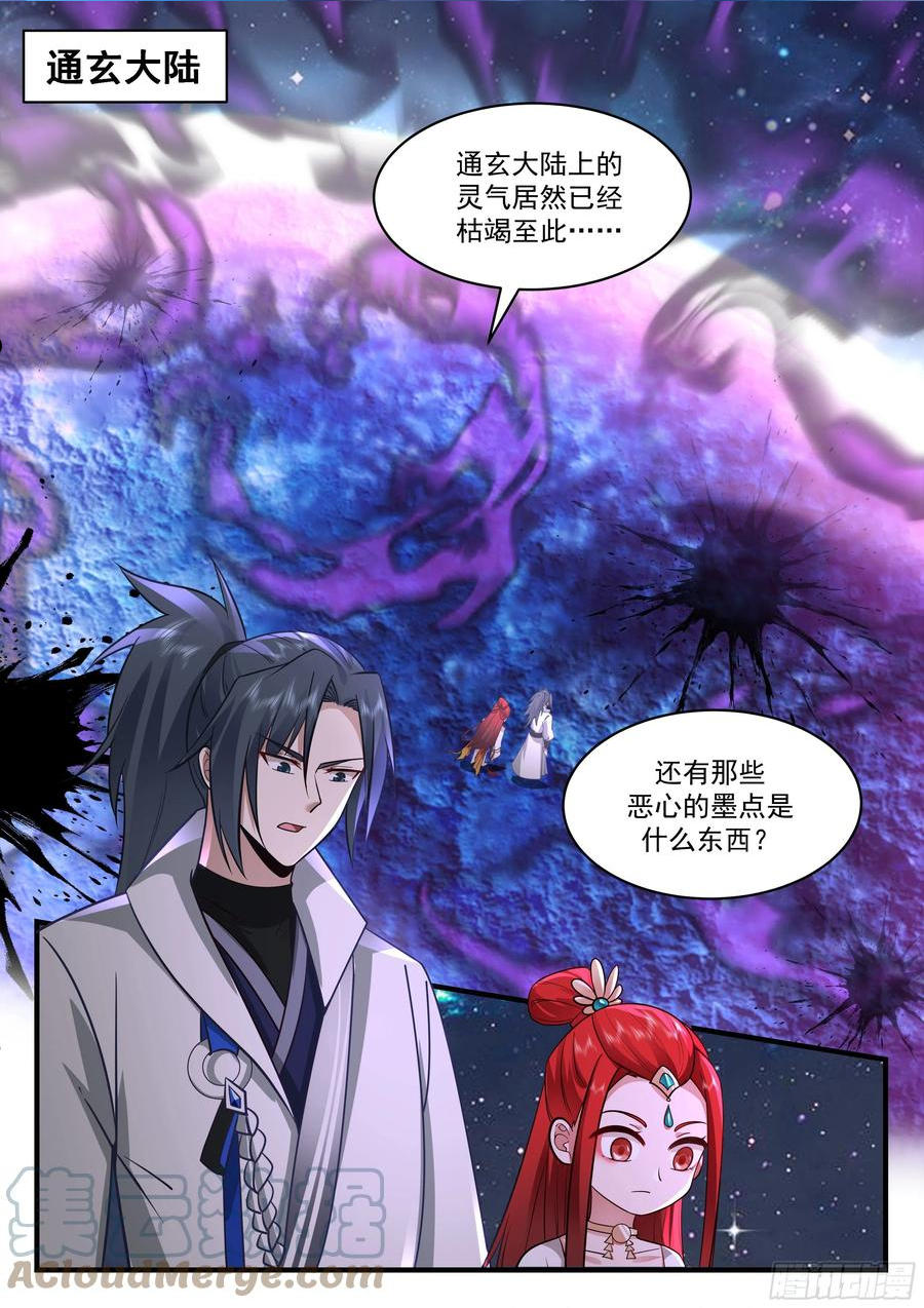 武炼巅峰百度百科漫画,守卫恒罗篇-从天而降的掌法2图