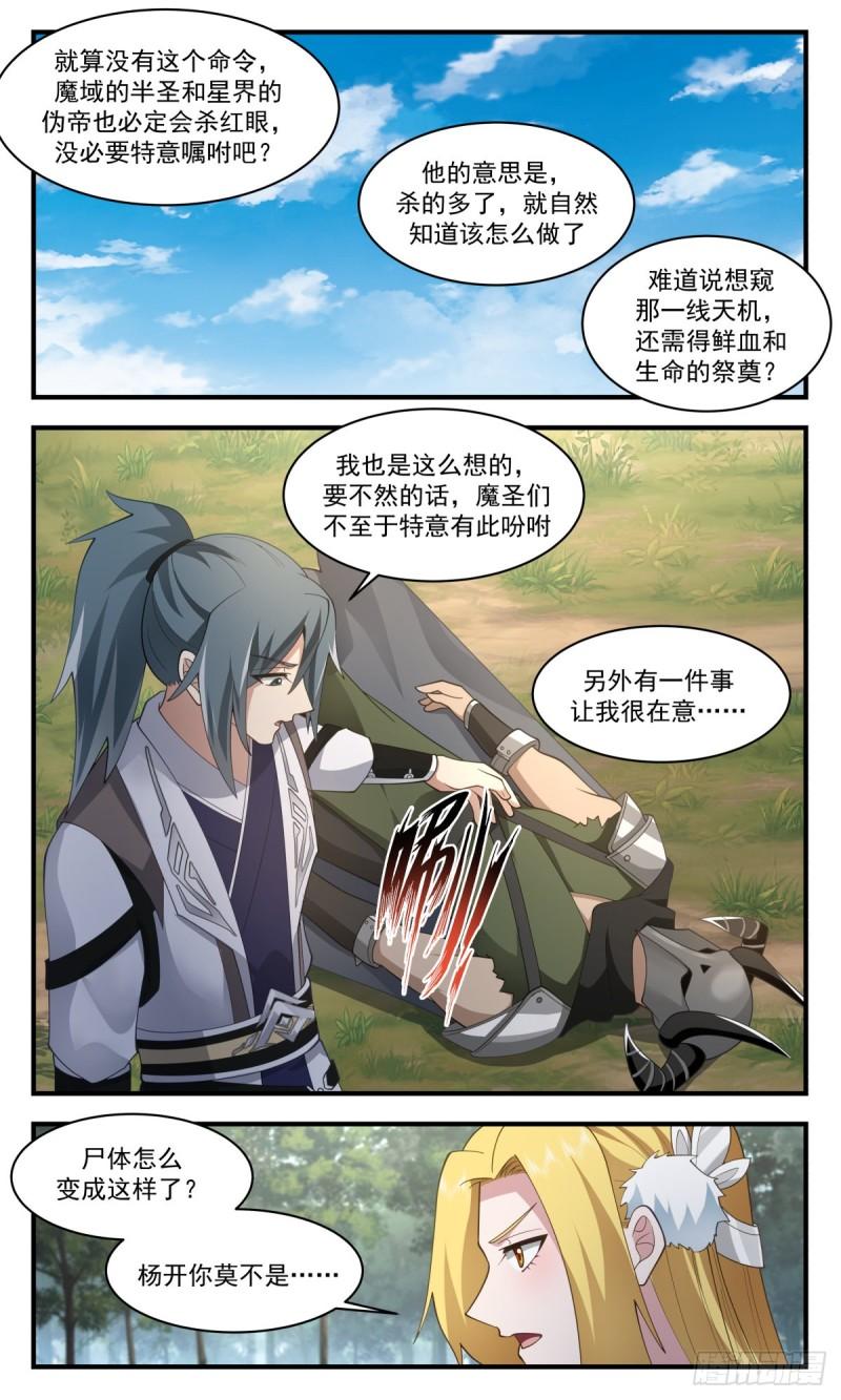 武炼巅峰漫画漫画,人魔大战篇---天地源液5图
