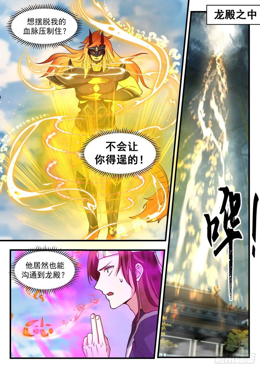 龙岛篇-龙族庇佑3