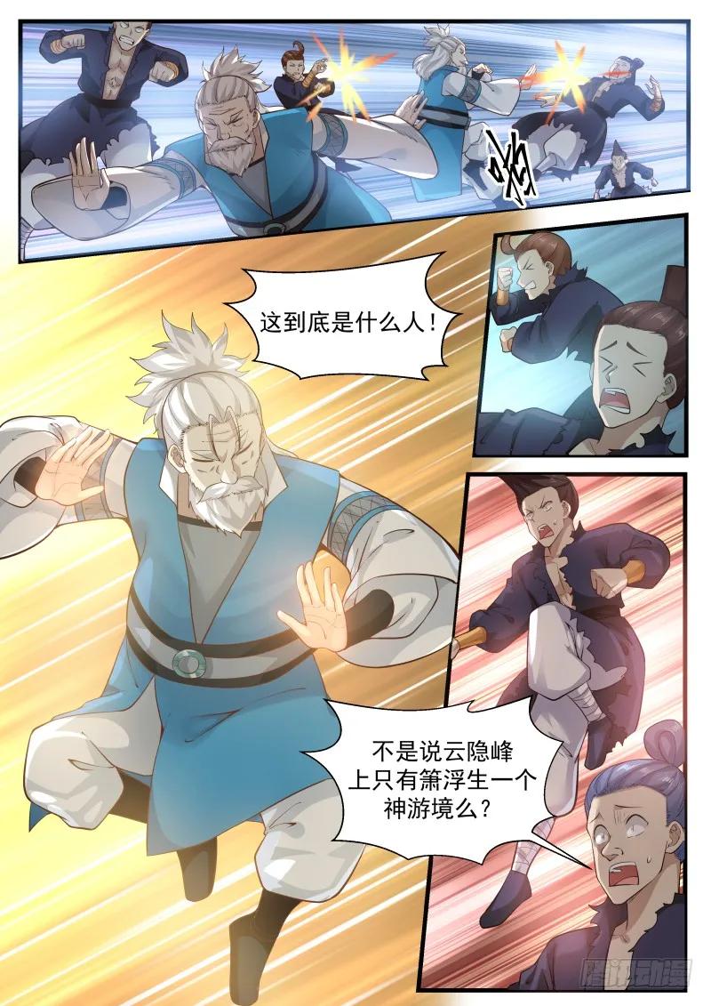 武炼巅峰漫画漫画,抓捕天下炼丹师4图