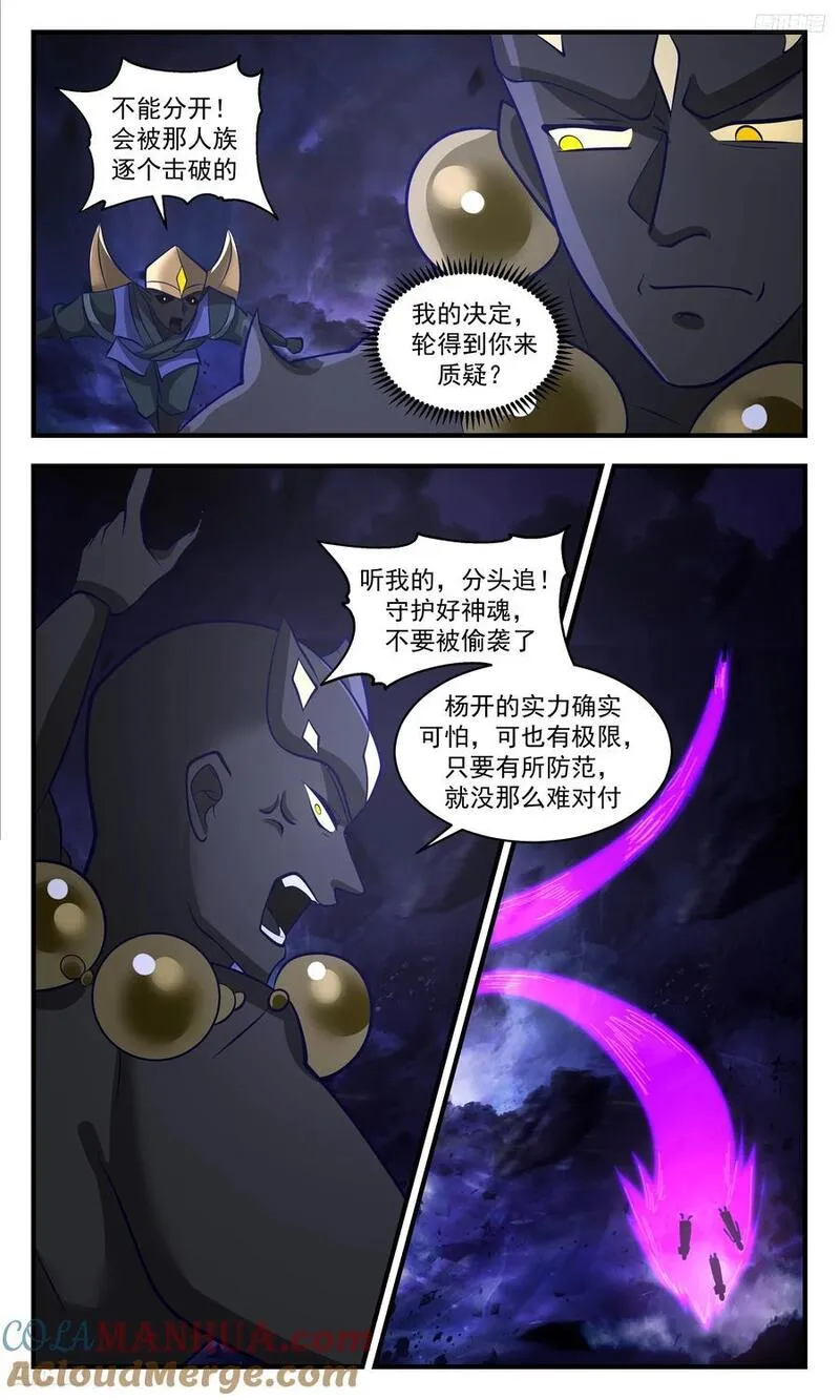 武炼巅峰小说免费阅读漫画,人族远征篇-一击必杀！5图