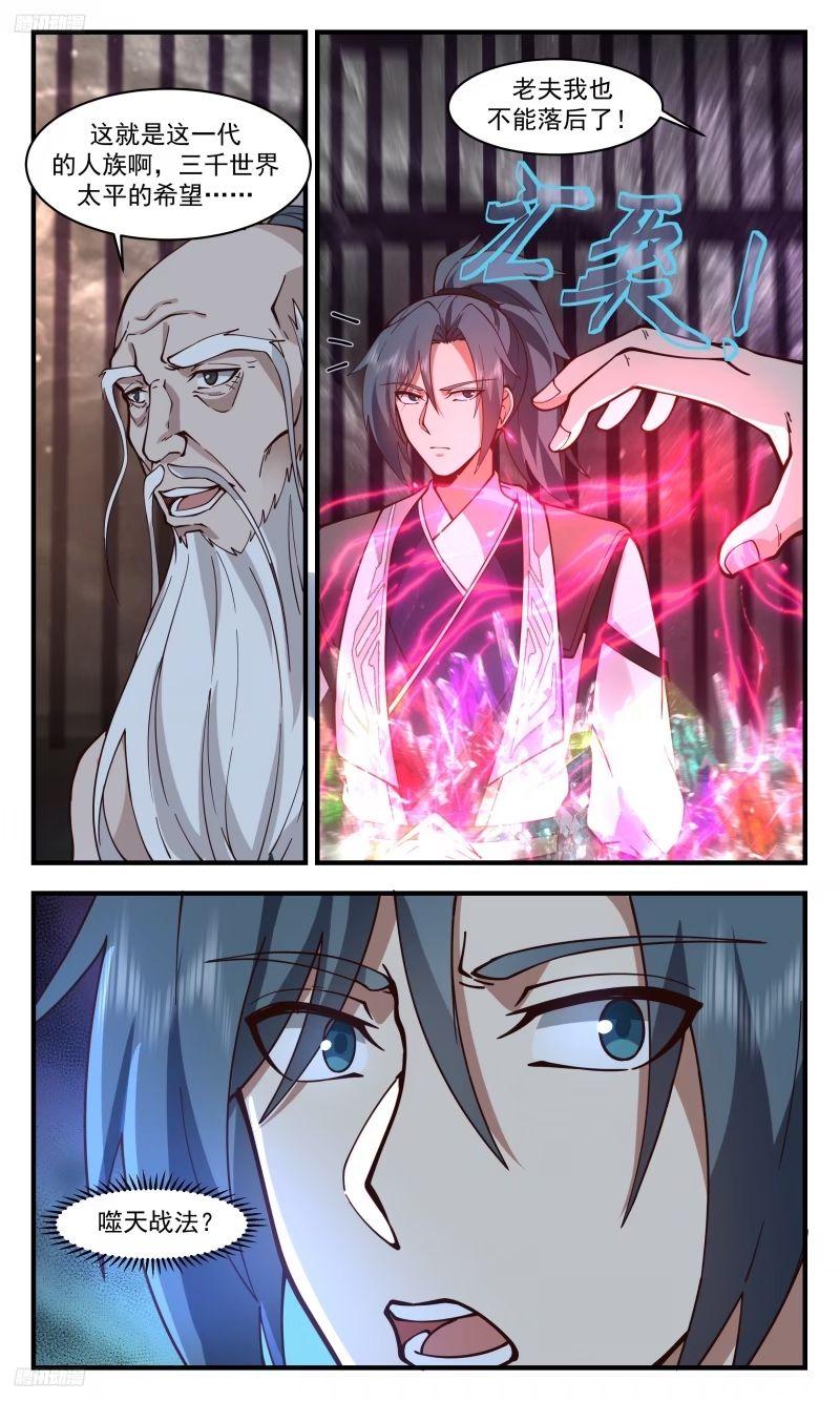 武炼巅峰百度百科漫画,人族远征篇- 噬天战法？4图
