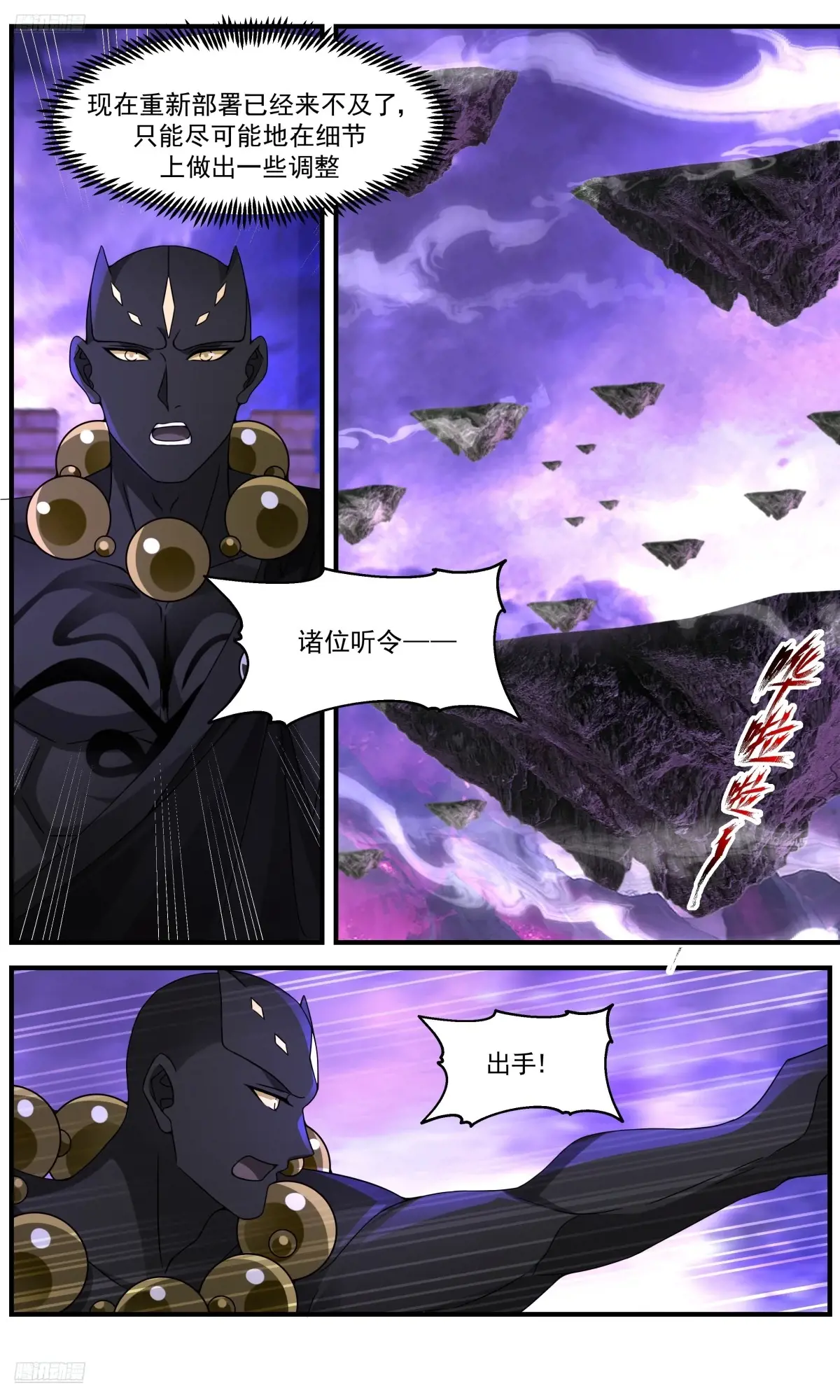 武炼巅峰txt下载漫画,大决战篇-墨族防线告破4图