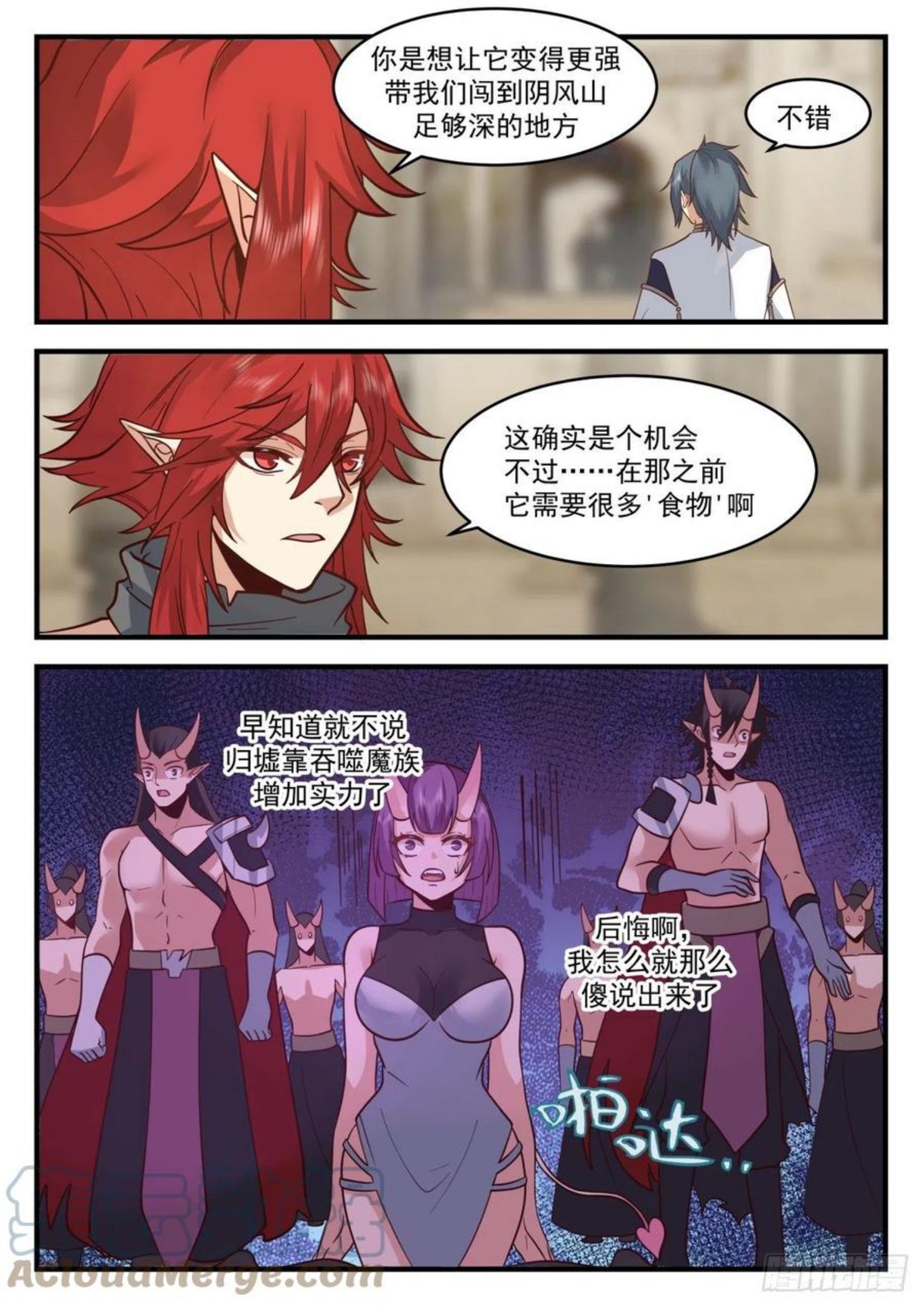 魔族再现篇-挑嘴的阿汪2