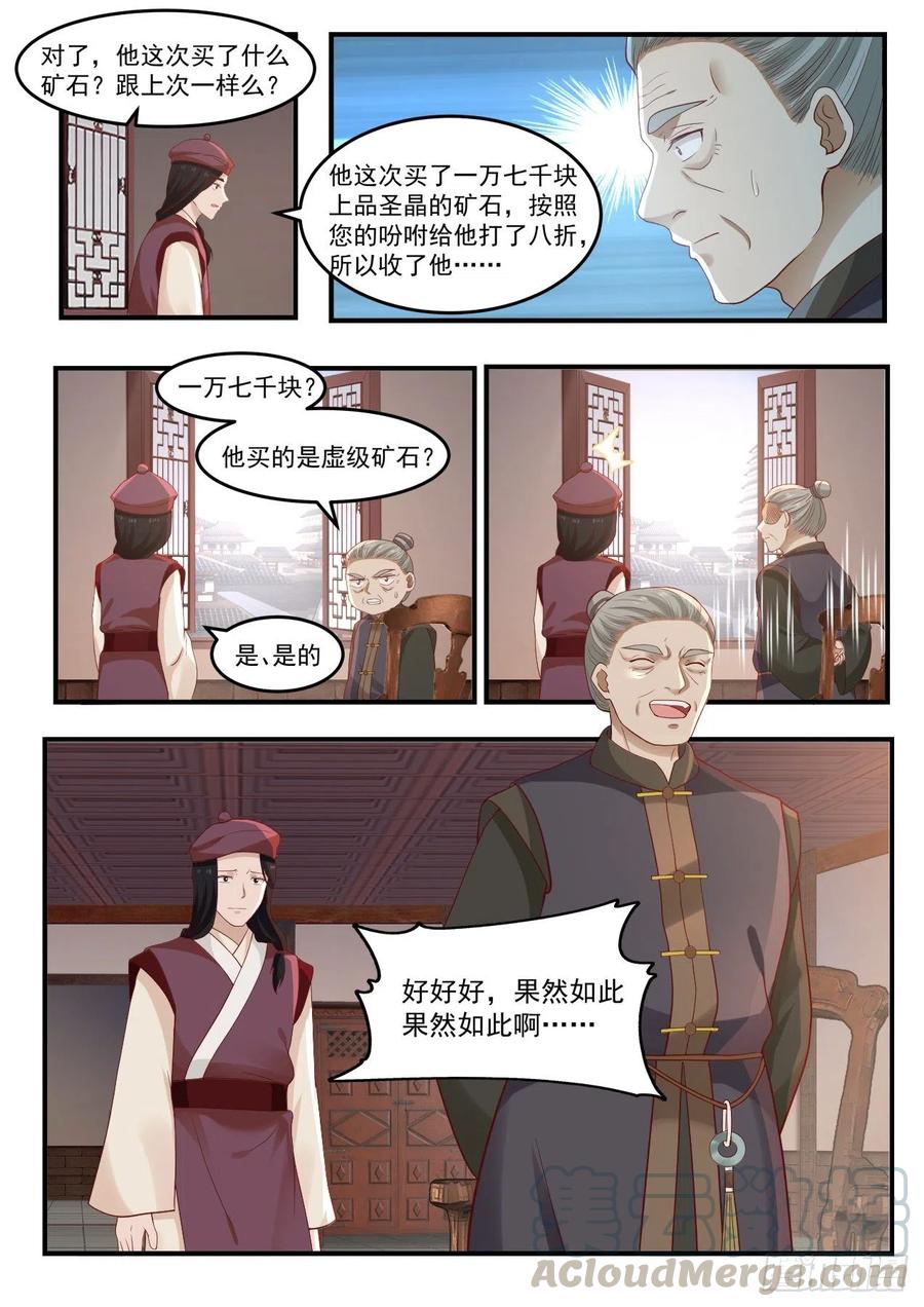 武炼巅峰漫画,有人欺负我5图