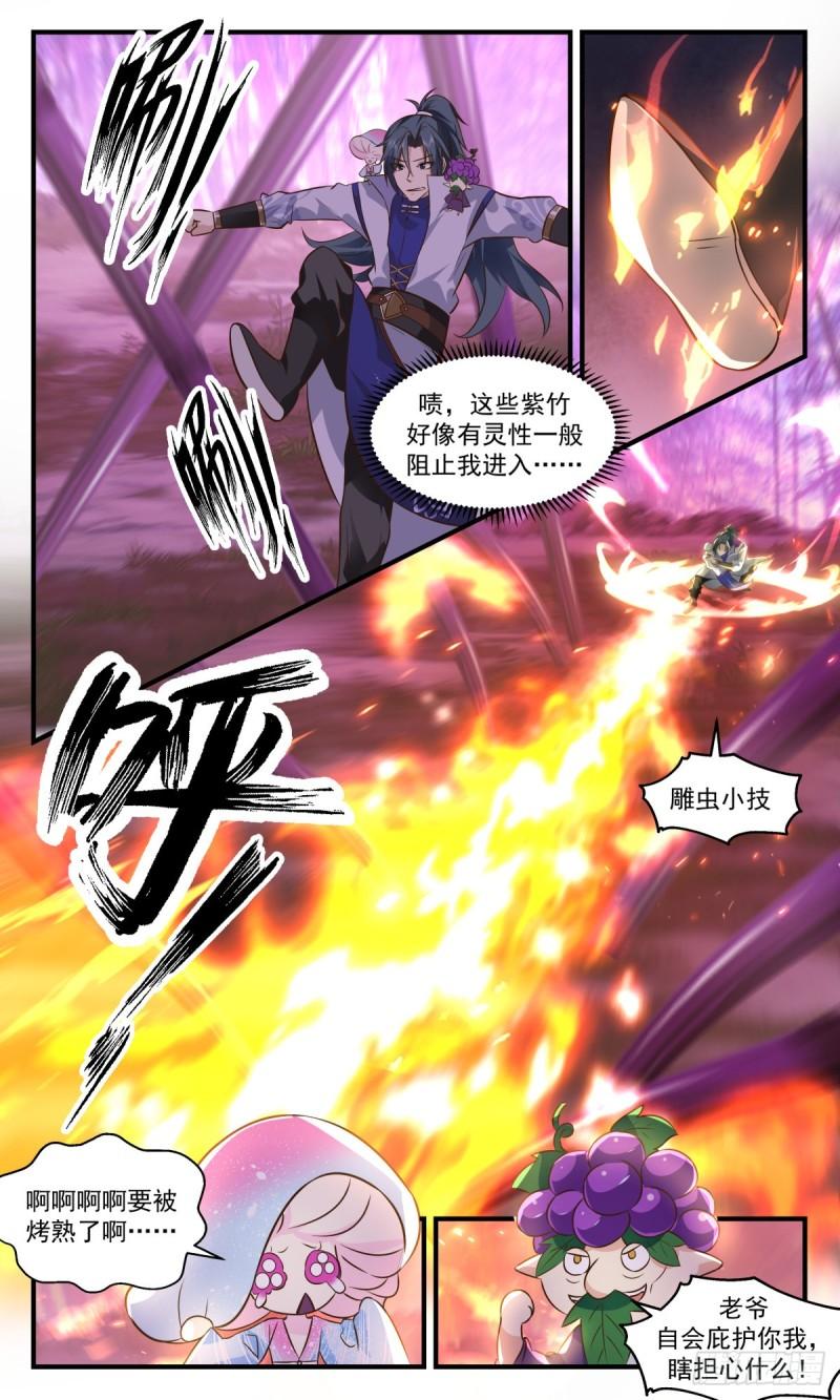 武炼巅峰小说免费阅读漫画,太墟境篇-太乙净神水4图