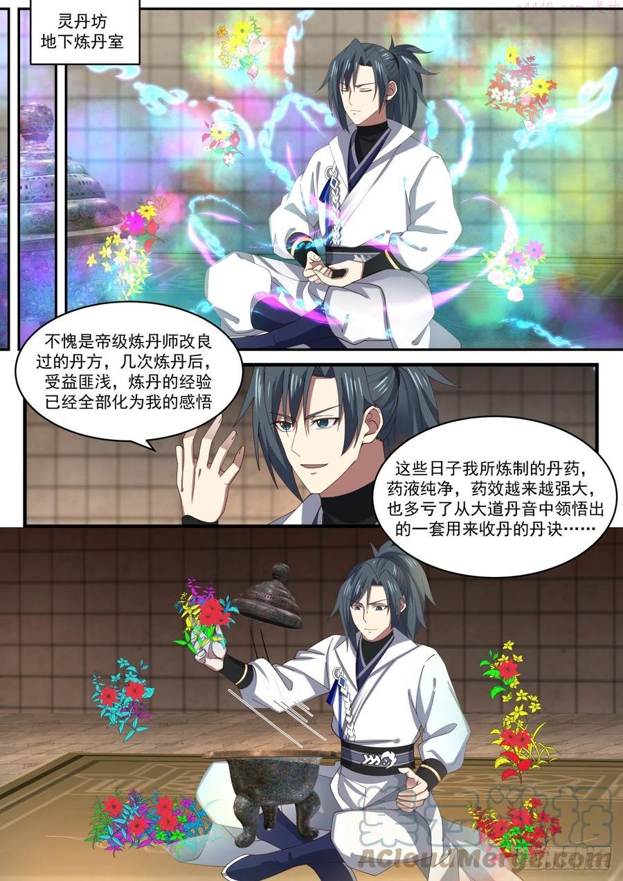 九天玄丹诀3