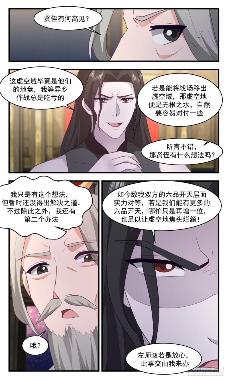 武炼巅峰小说免费阅读漫画,无尽鏖战篇-搜魂3图