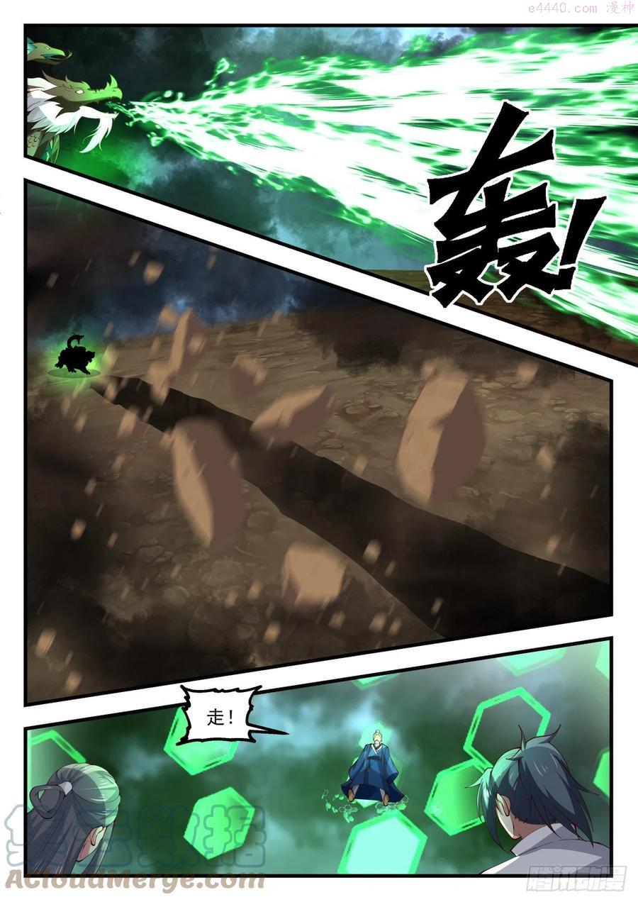 武炼巅峰txt下载漫画,遇魔杀魔3图