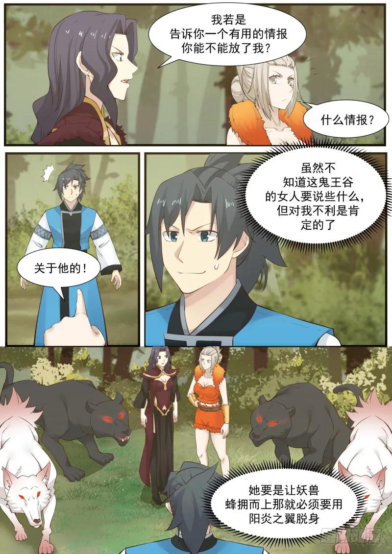武炼巅峰小说免费阅读漫画,识相2图
