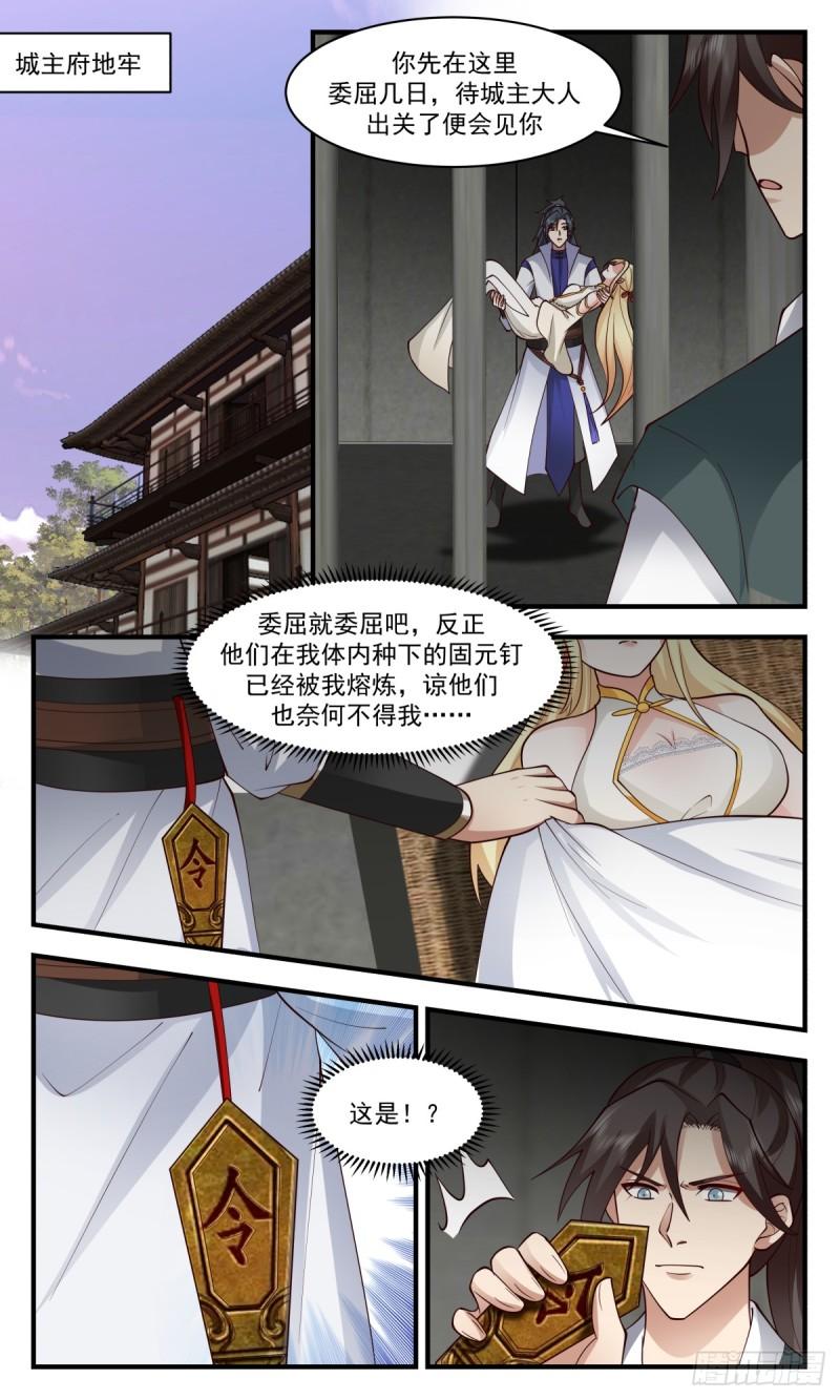 武炼巅峰小说免费阅读漫画,血妖洞天篇-地牢风波3图
