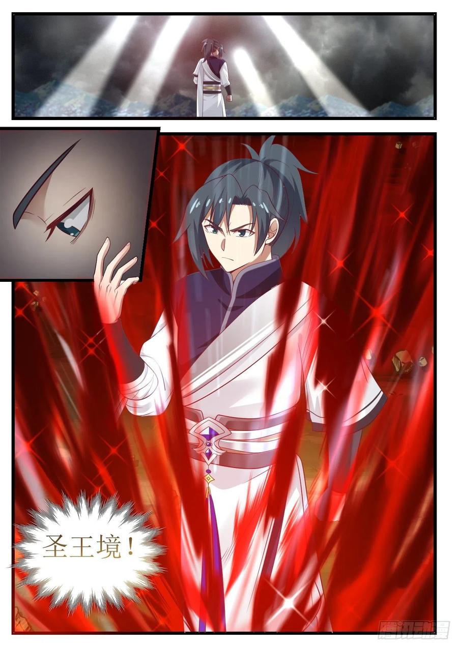圣王境3