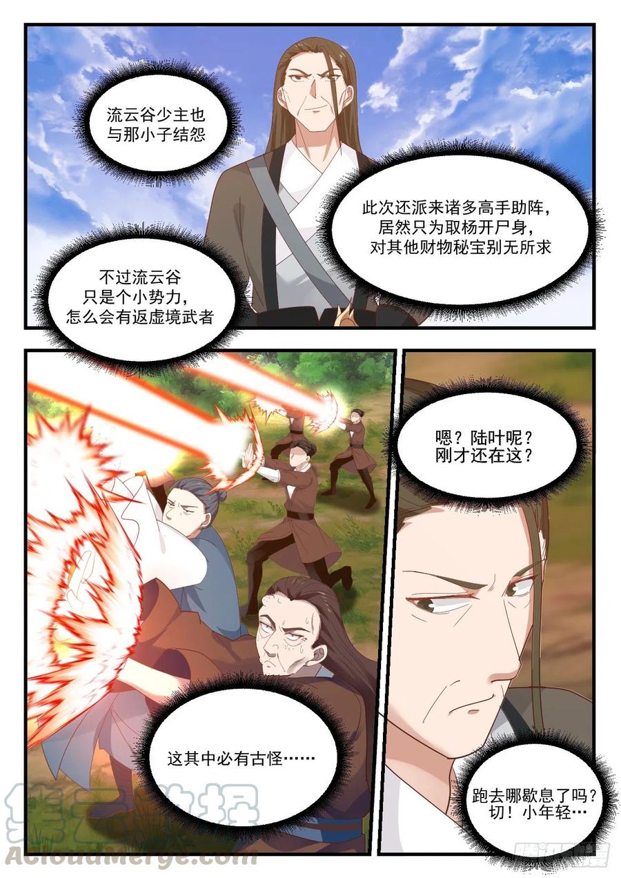 武炼巅峰百度百科漫画,执迷不悟5图