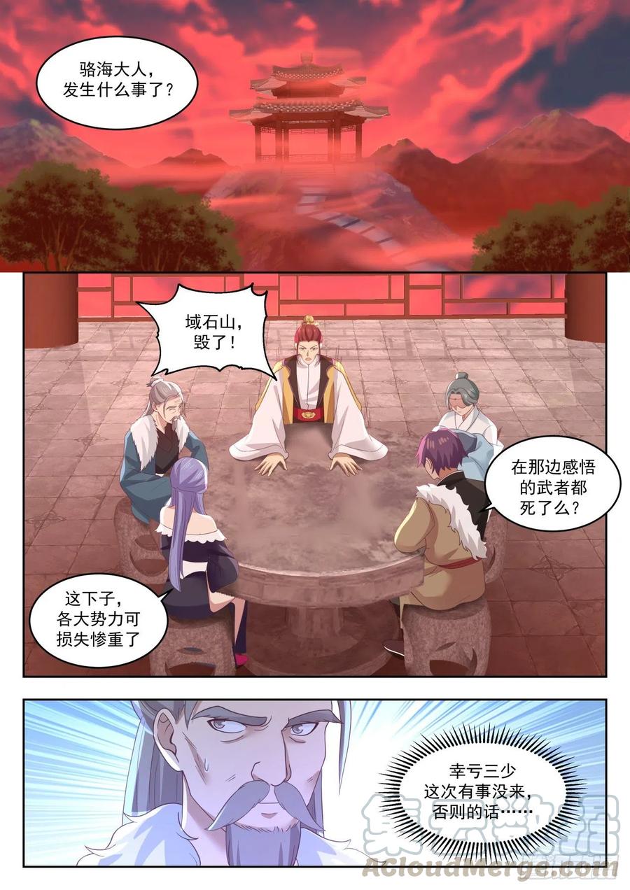 武炼巅峰百度百科漫画,龙化2图