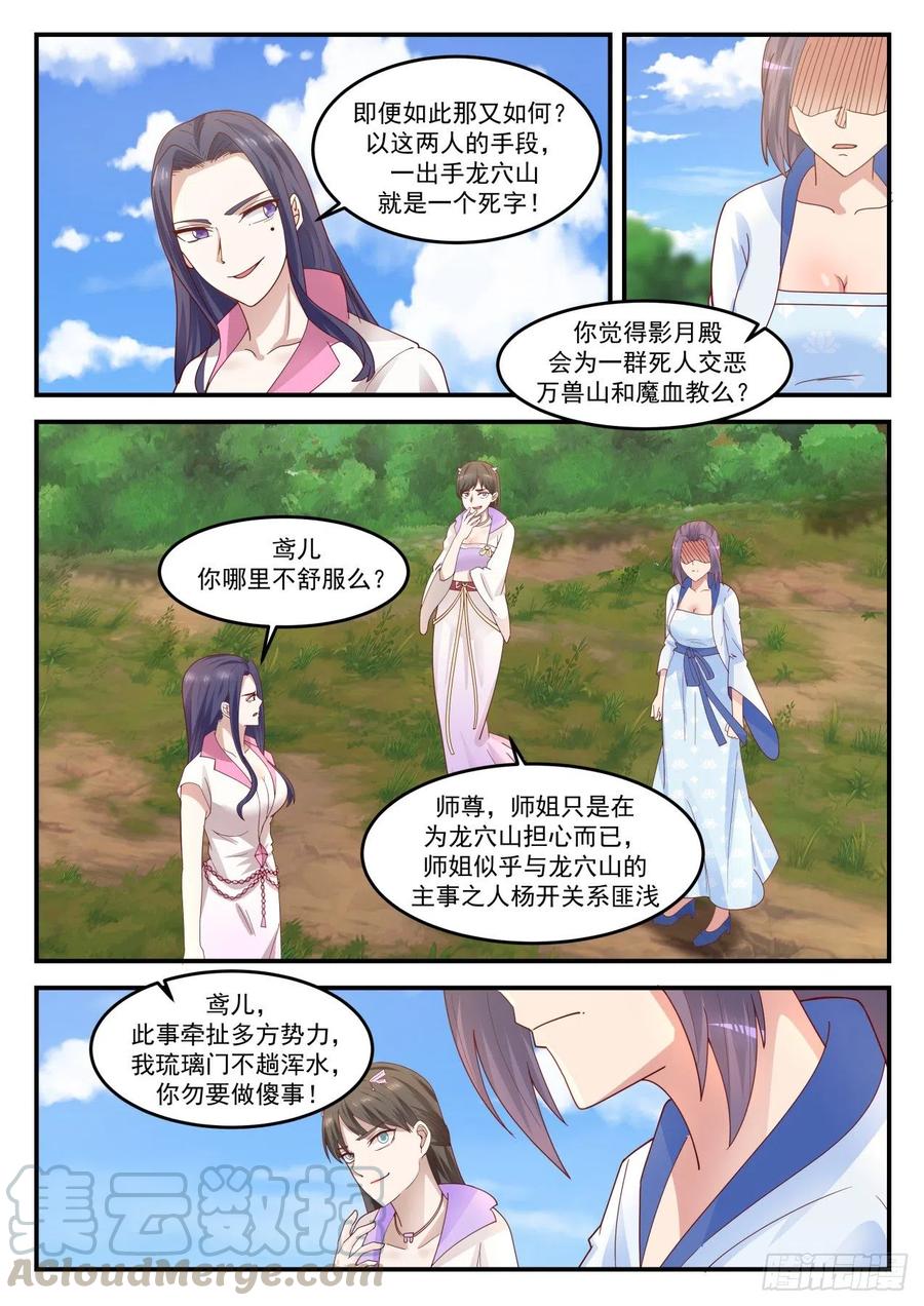 武炼巅峰漫画漫画,关门打狗4图