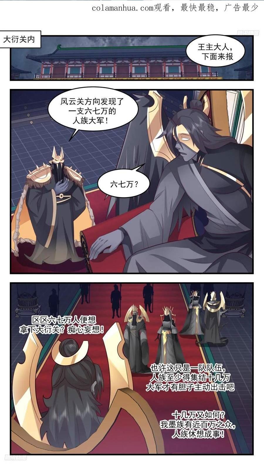 武炼巅峰漫画漫画,墨之战场篇-傀儡大军4图