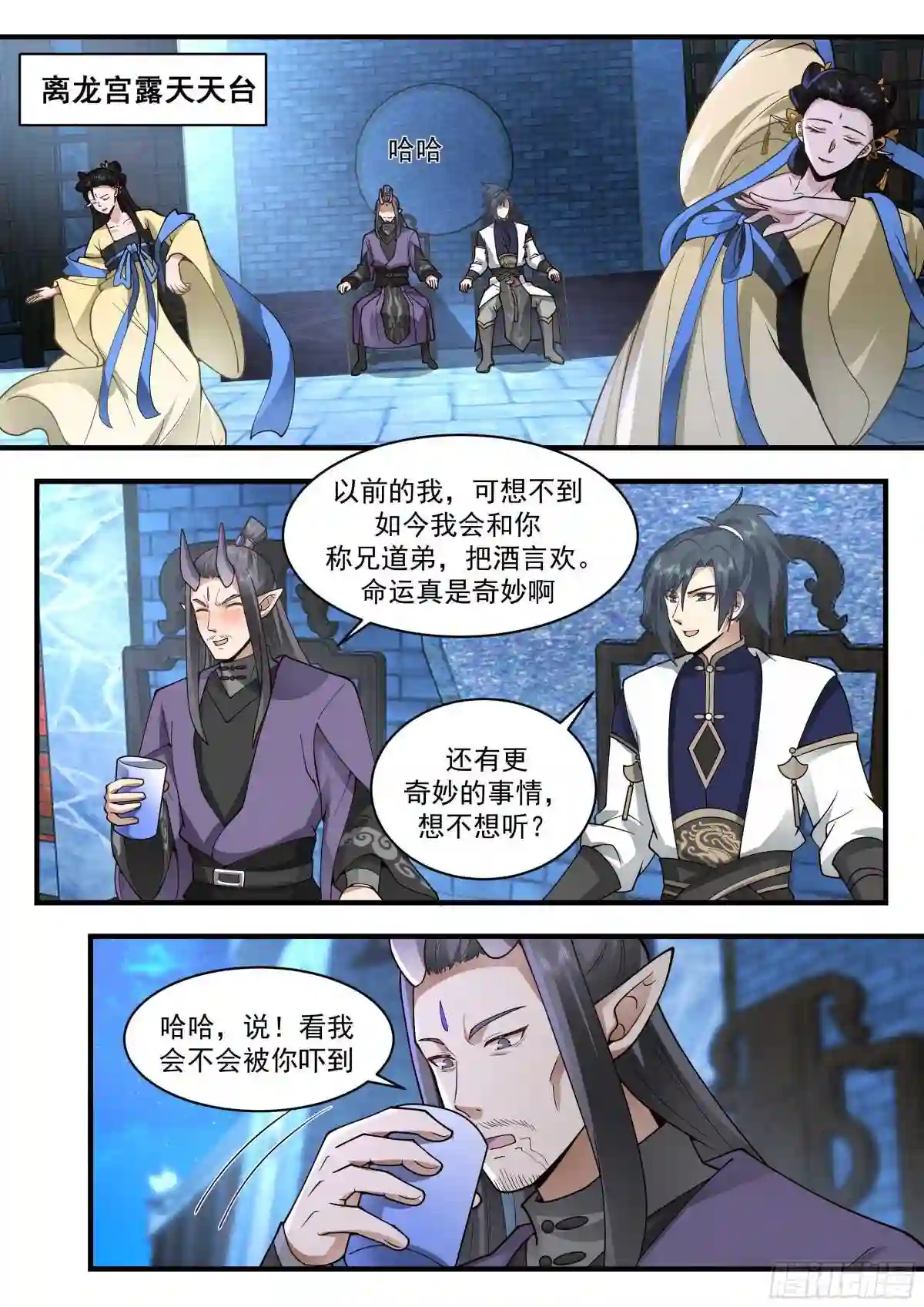武炼巅峰漫画漫画,统一北域篇---雄心壮志5图
