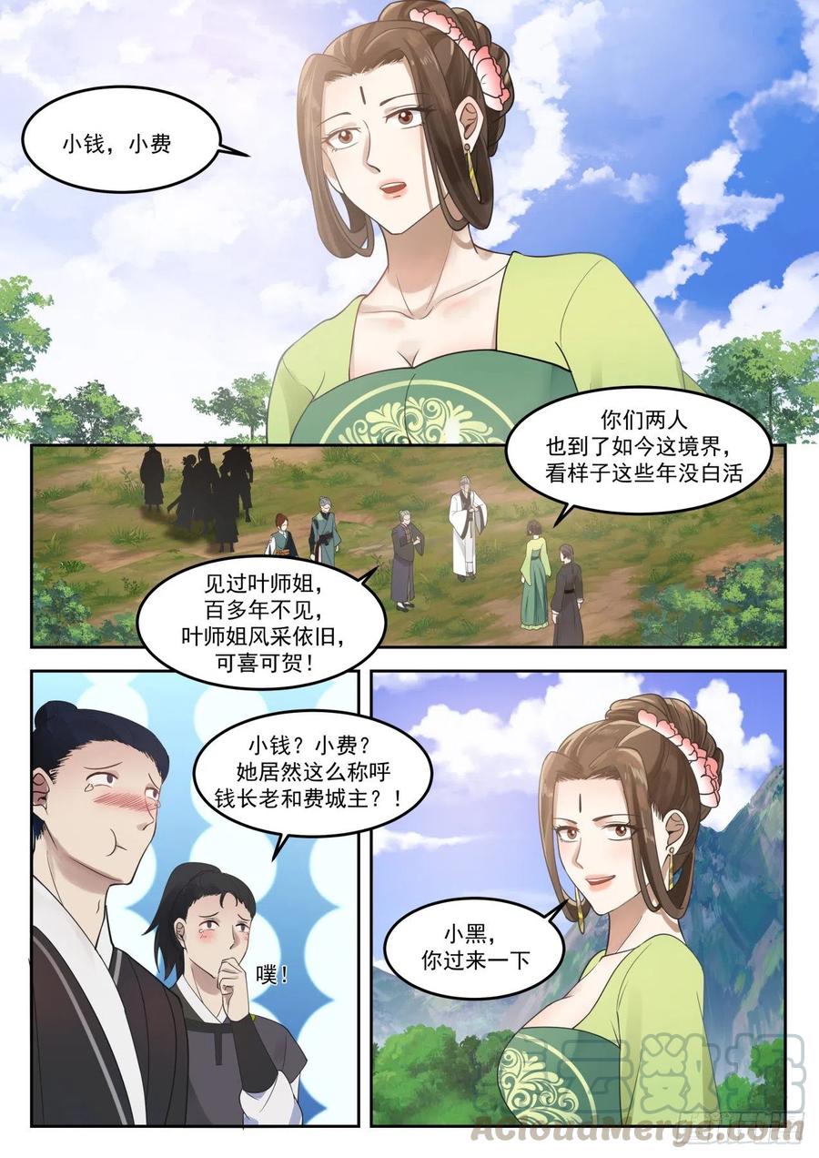 武炼巅峰小说免费阅读漫画,怎么是她？！4图