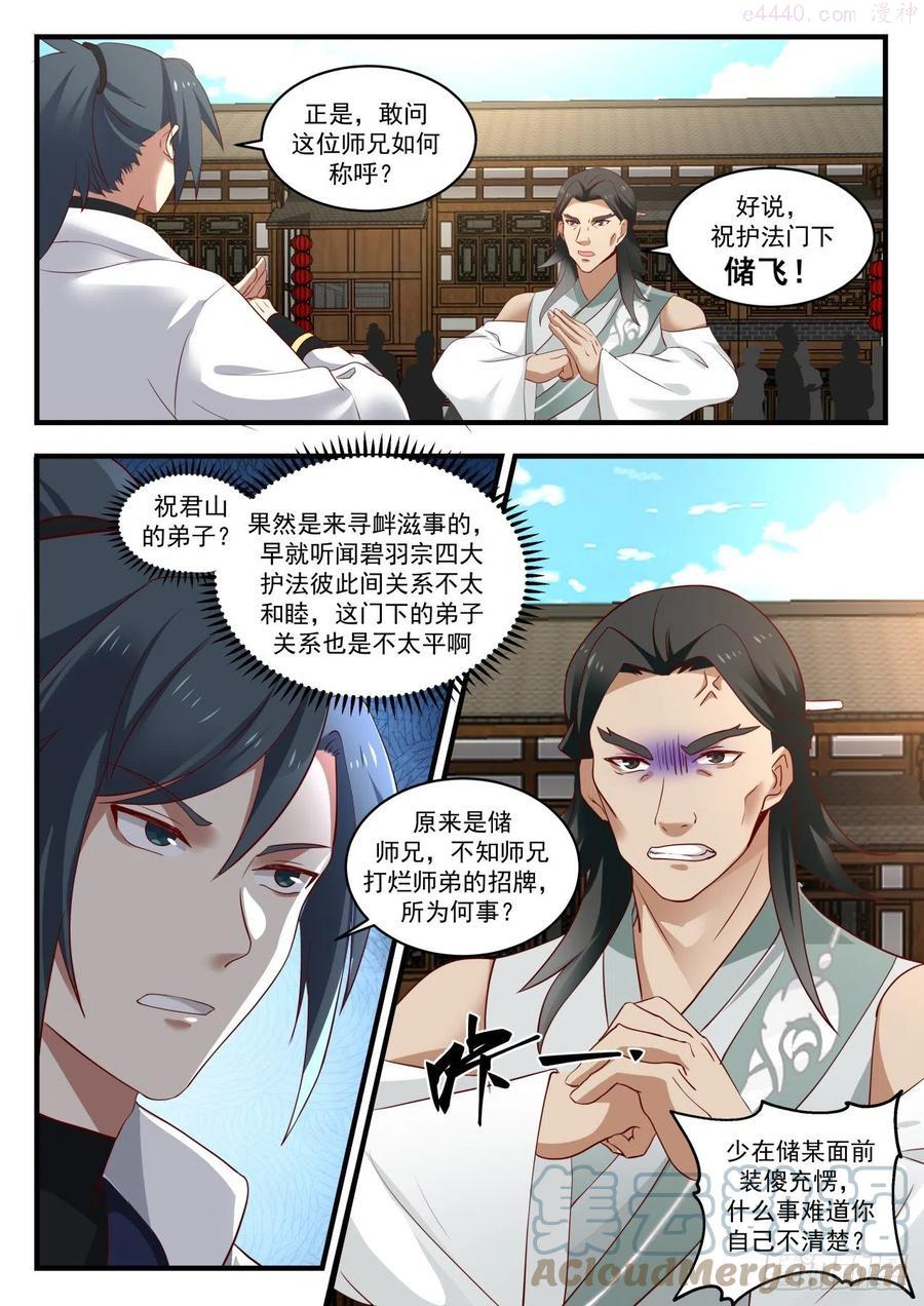 哪敢对你做什么！3