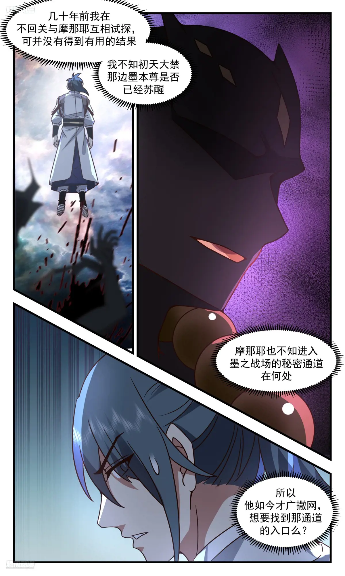 武炼巅峰漫画漫画,大决战篇-空间法阵4图