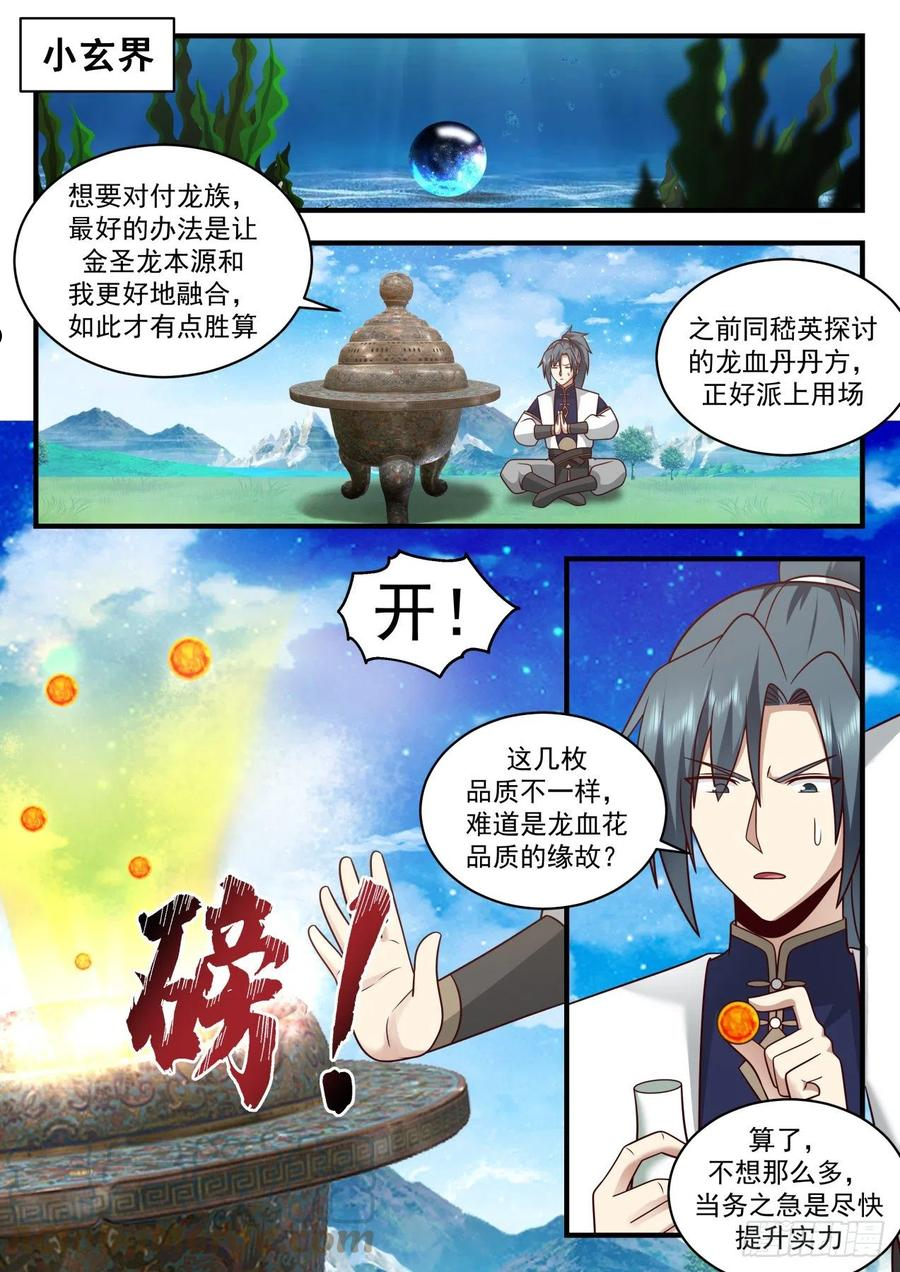 龙岛篇-疯狂修炼4