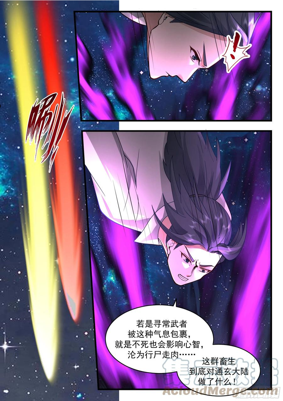 武炼巅峰百度百科漫画,守卫恒罗篇-从天而降的掌法4图