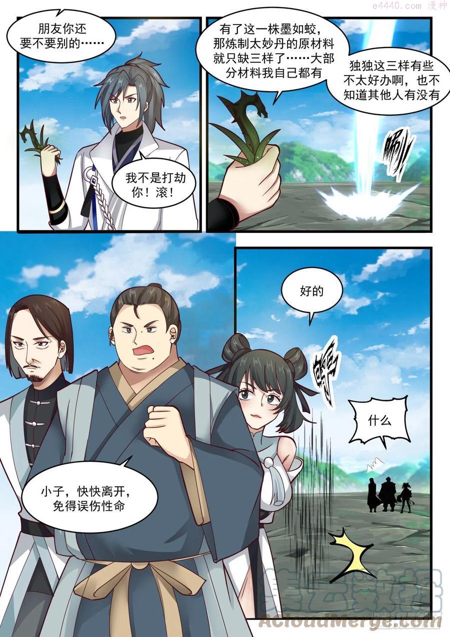 武炼巅峰漫画漫画,庄不凡5图